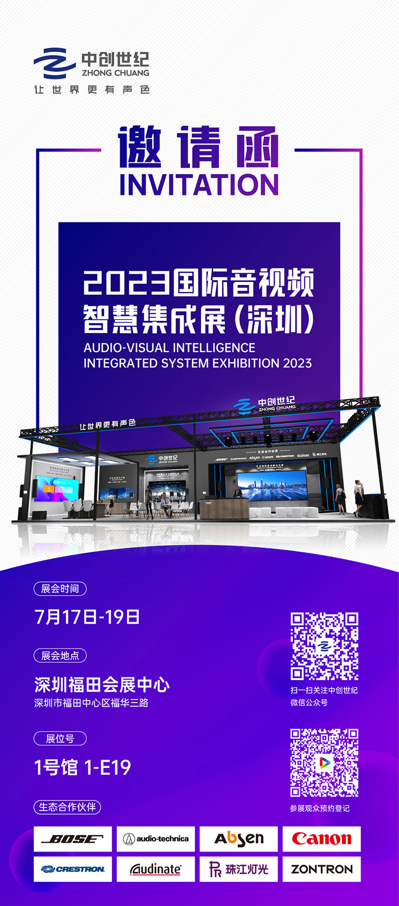 中創世紀展會邀請函0712-帶二維碼.jpg 中創世紀展會邀請函0712-帶二維碼.jpg