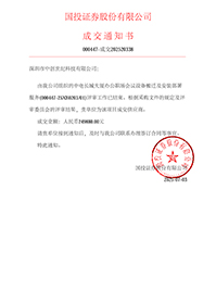中標通知書-中電長城大廈辦公職場會議設備搬遷及安裝部署服務.jpg 中標通知書-中電長城大廈辦公職場會議設備搬遷及安裝部署服務.jpg